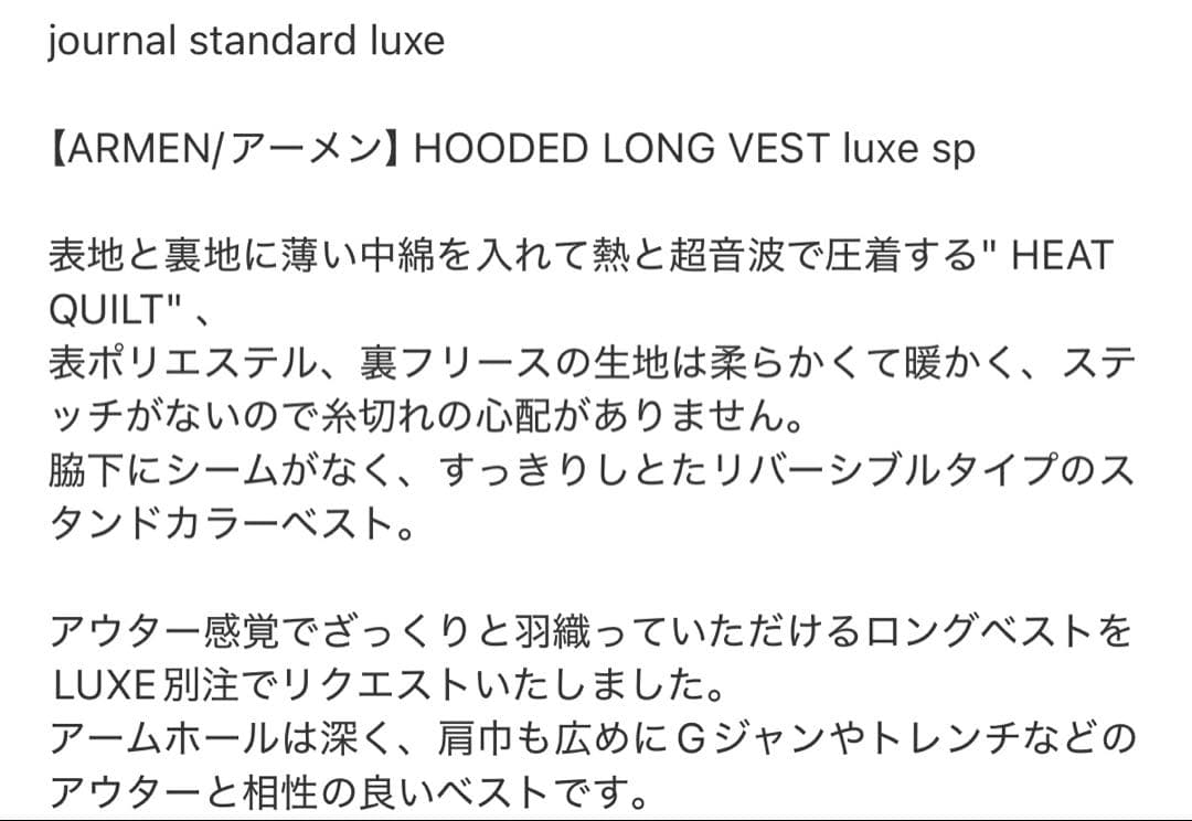 ジャーナルスタンダードラックス　ARMEN フーデットベスト