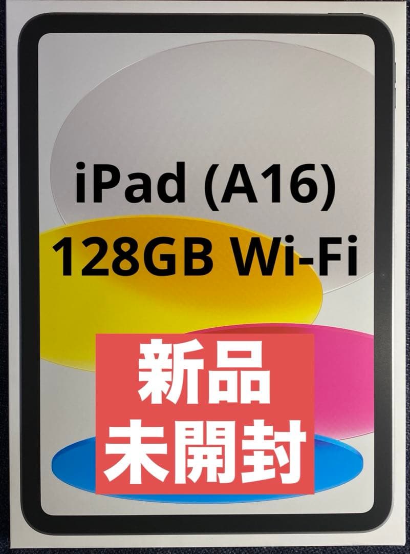 iPad (A16) 128GB Wi-Fi シルバー