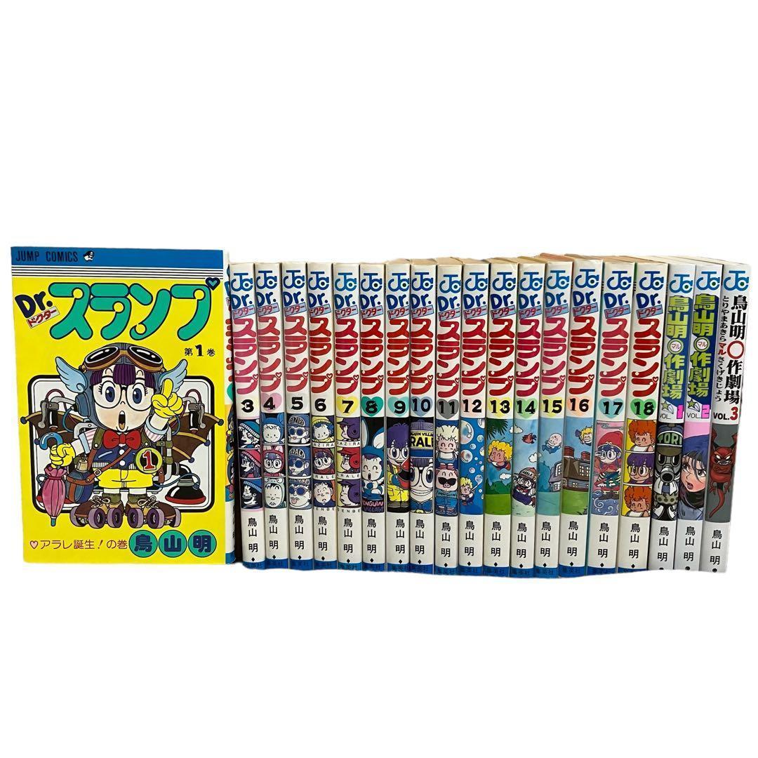 【鳥山明】Dr.スランプ+〇作劇場　20冊セット　集英社/ジャンプ/アラレちゃん