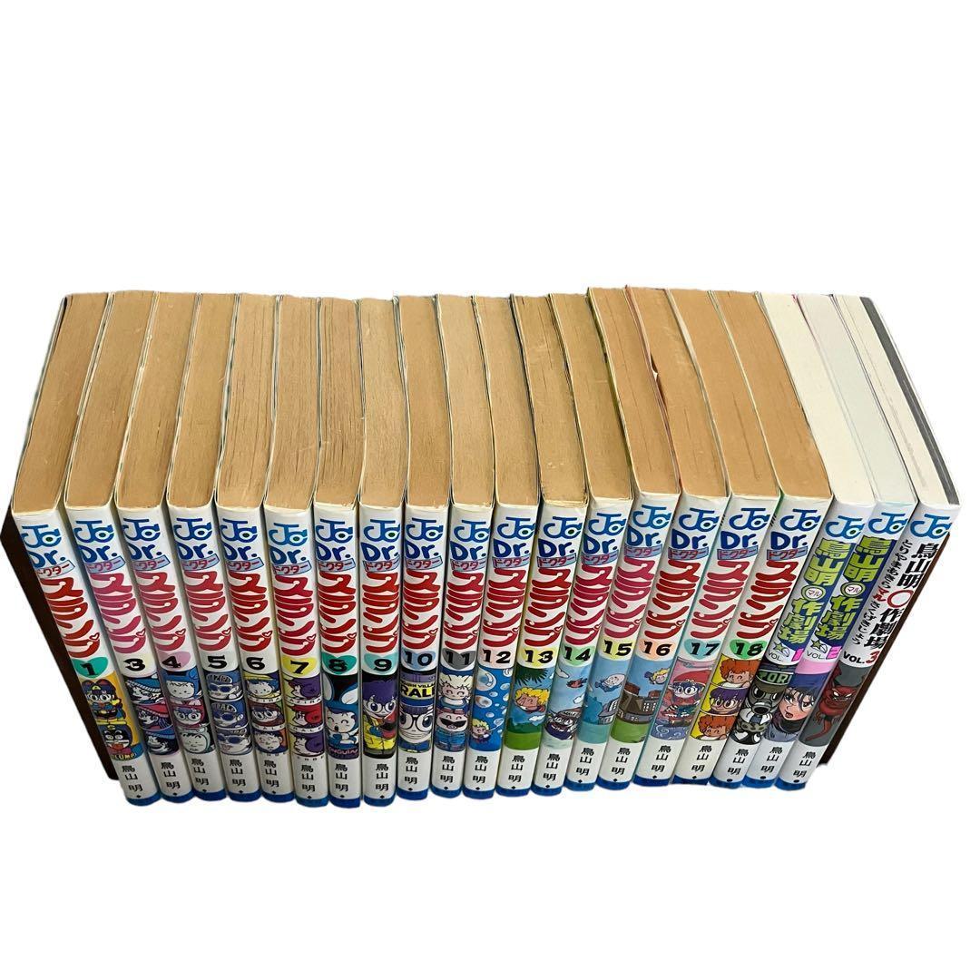 【鳥山明】Dr.スランプ+〇作劇場　20冊セット　集英社/ジャンプ/アラレちゃん