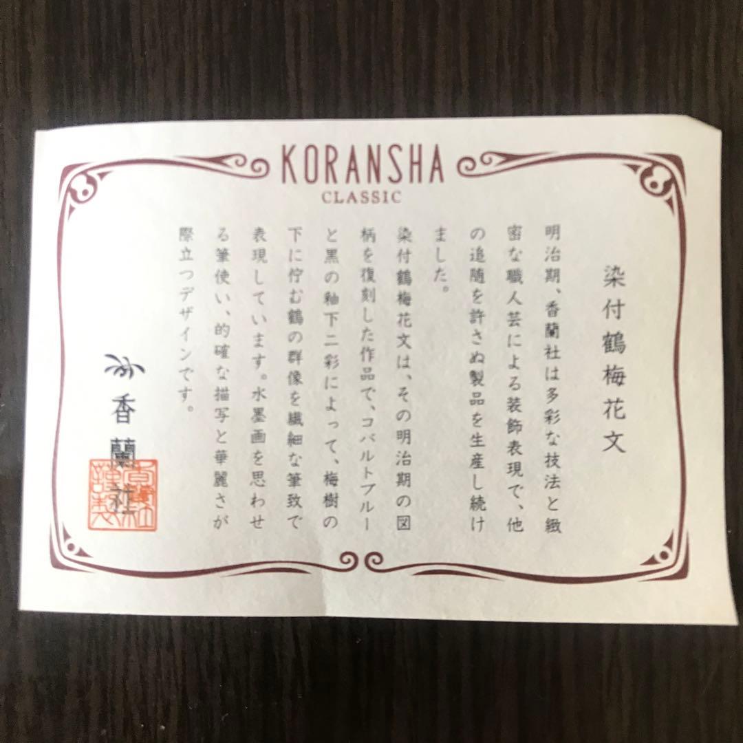 青白陶器 花瓶 鶴柄　香蘭社