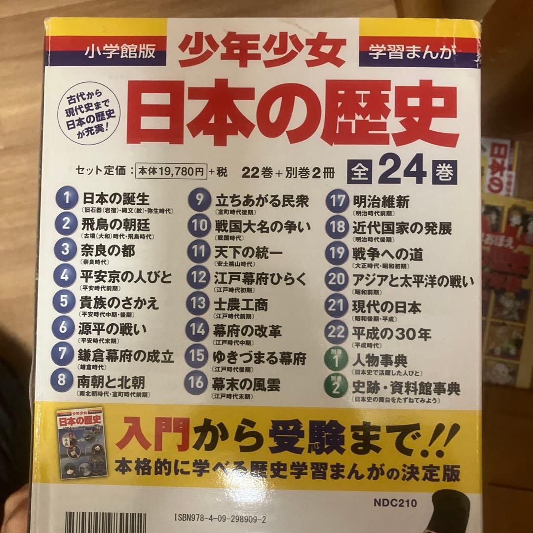日本の歴史 24巻セット 学習まんが少年少女 日本の歴史 最新24巻セット