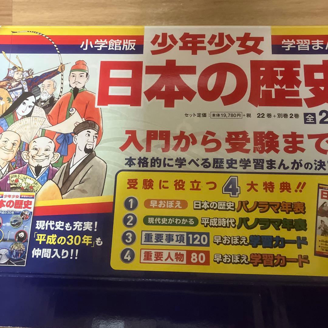 日本の歴史 24巻セット 学習まんが少年少女 日本の歴史 最新24巻セット