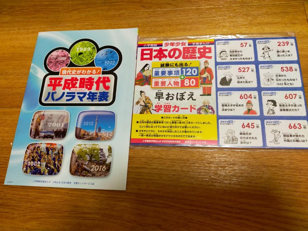 日本の歴史 24巻セット 学習まんが少年少女 日本の歴史 最新24巻セット