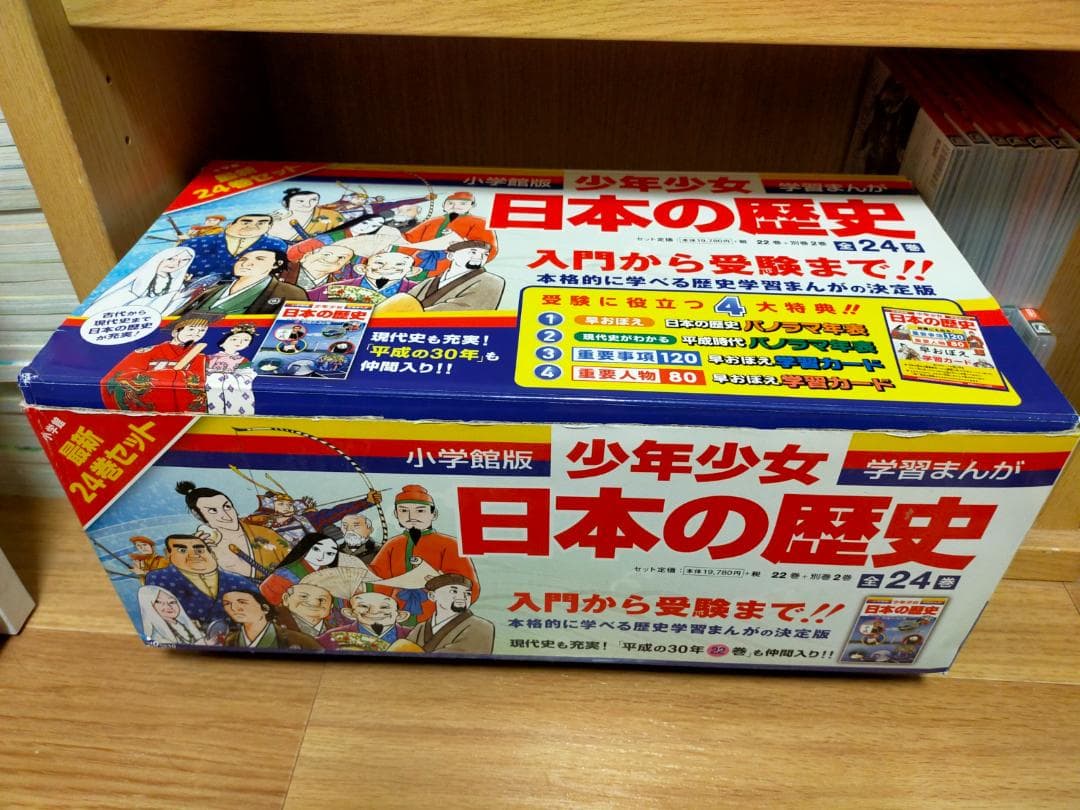 日本の歴史 24巻セット 学習まんが少年少女 日本の歴史 最新24巻セット