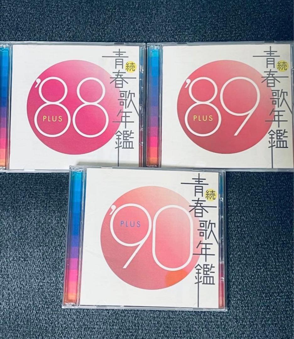 CD アルバム 続・青春歌年鑑 PLUS ' 70〜90 フルセット 全21巻