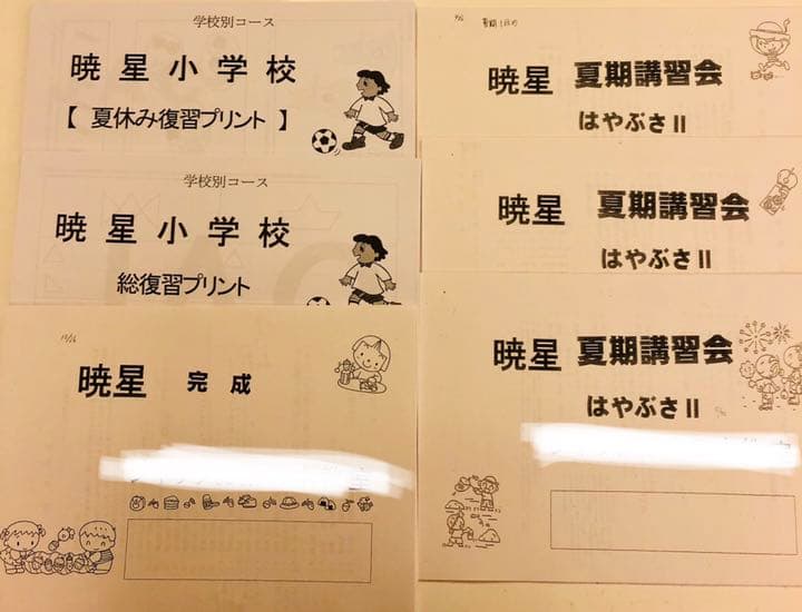 小学校受験問題集