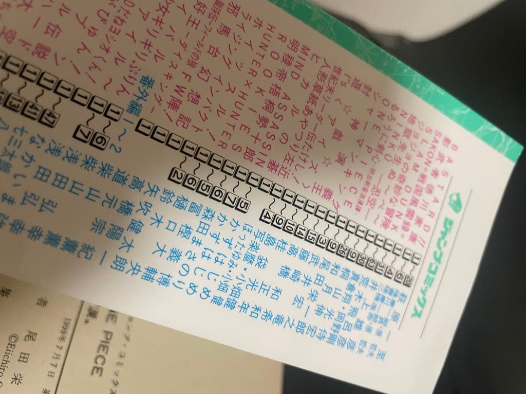 ONE PIECE 9 初版 帯あり