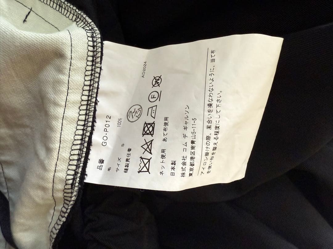 COMME des GARÇONS サルエルパンツ 25ss