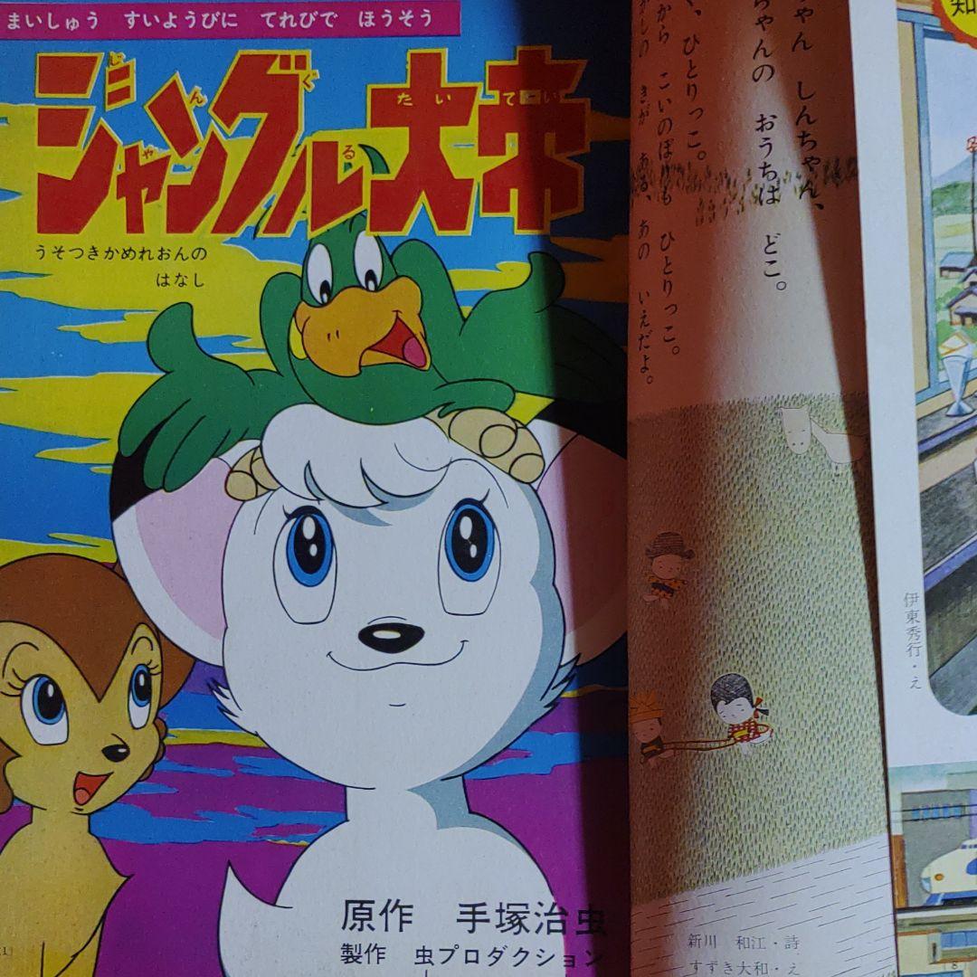 幼稚園　1966年5月号　昭和41年5月1日発行　オバケのQ太郎●藤子不二雄