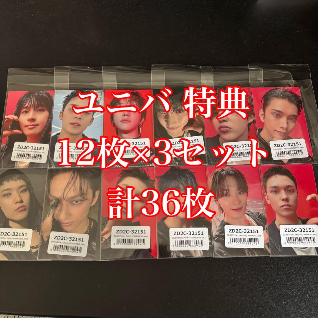 seventeen HAPPY BURSTDAY ユニバ 特典 36枚 トレカ