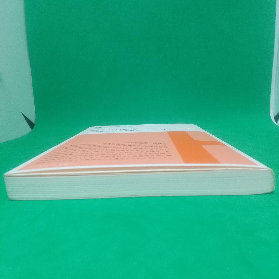 癒しの復権 21世紀の統合医療とハンド・パワーの効果