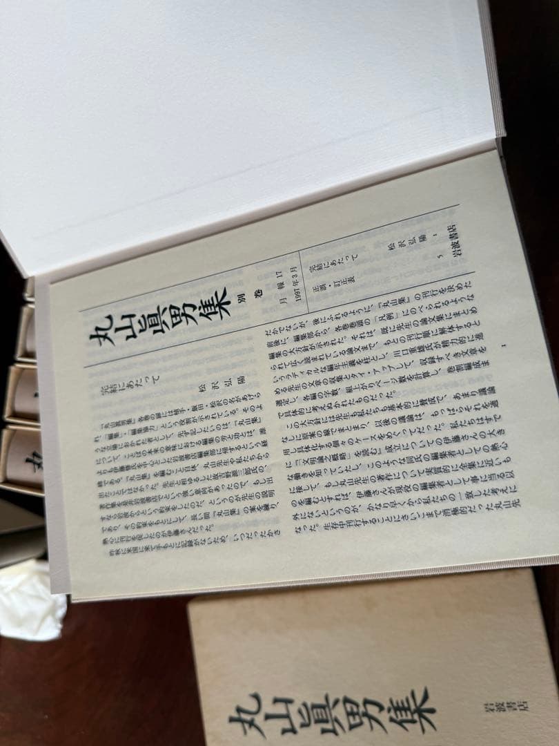 丸山眞男集 全16巻 別巻　月報付き