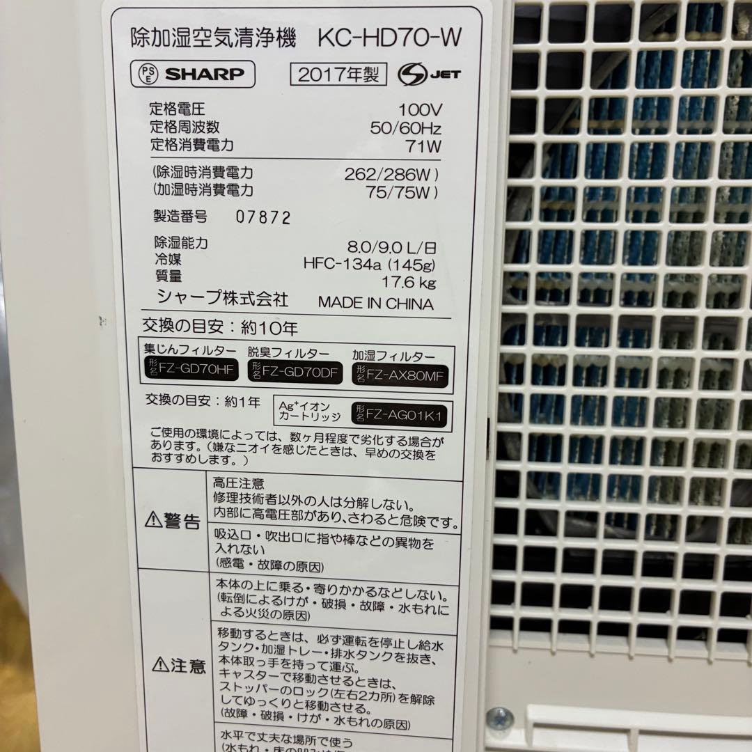 SHARP 加湿空気清浄機 KC-HD70-W 2017年製 プラズマクラスター
