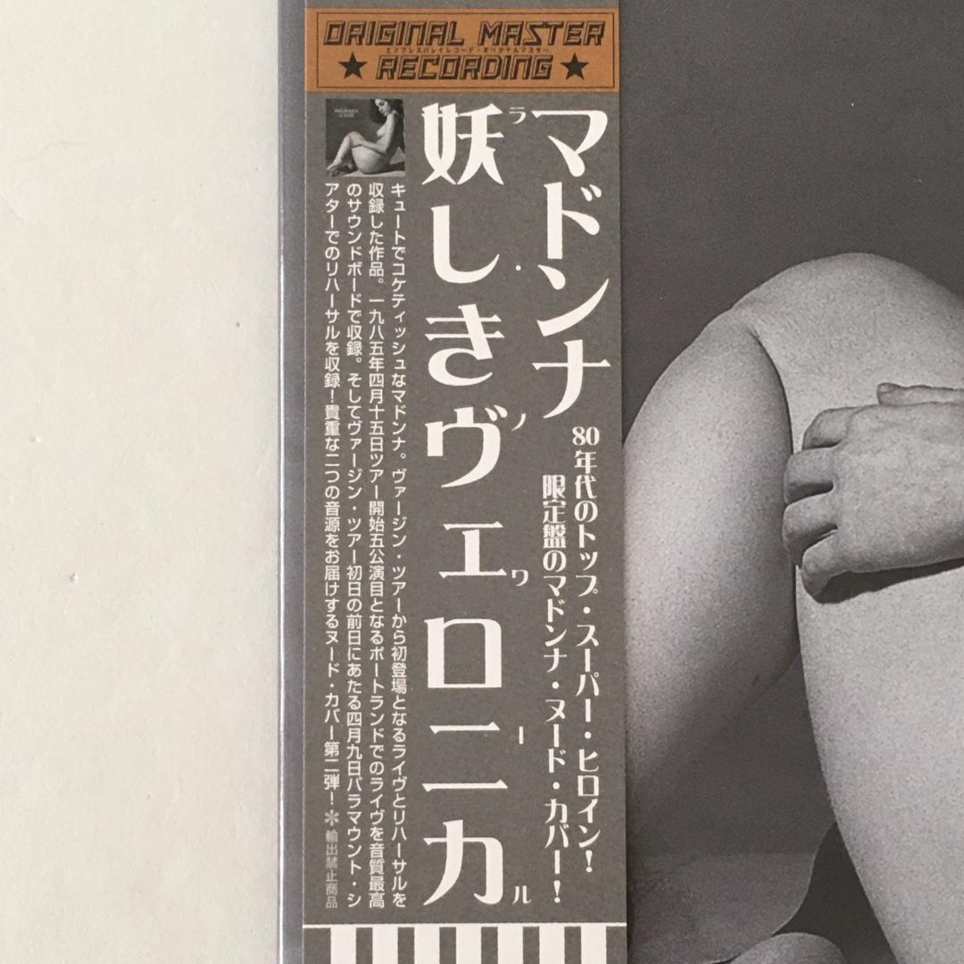 K*2様 廃盤 入手困難 Madonna 2CD 7インチEPヌードジャケット仕