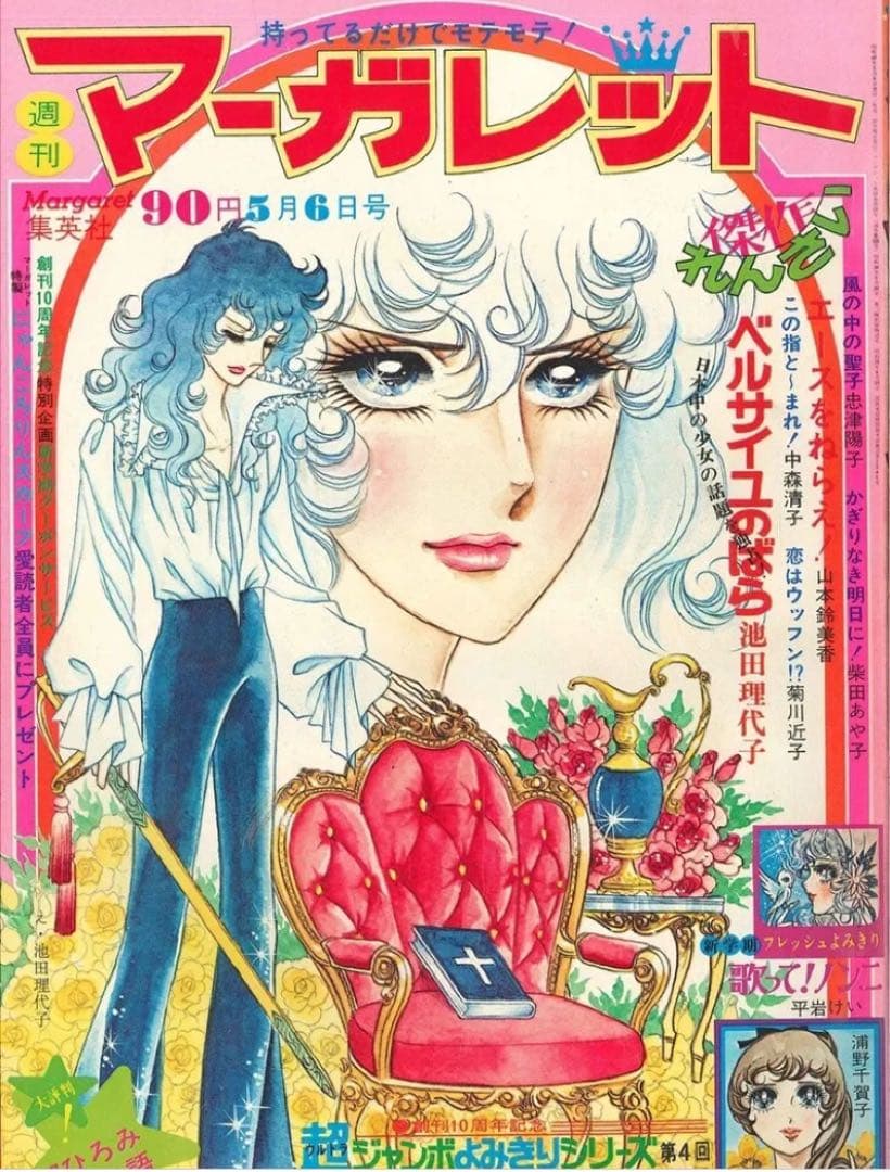 【ひよこ様】取置き専用ベルサイユのばら　表紙