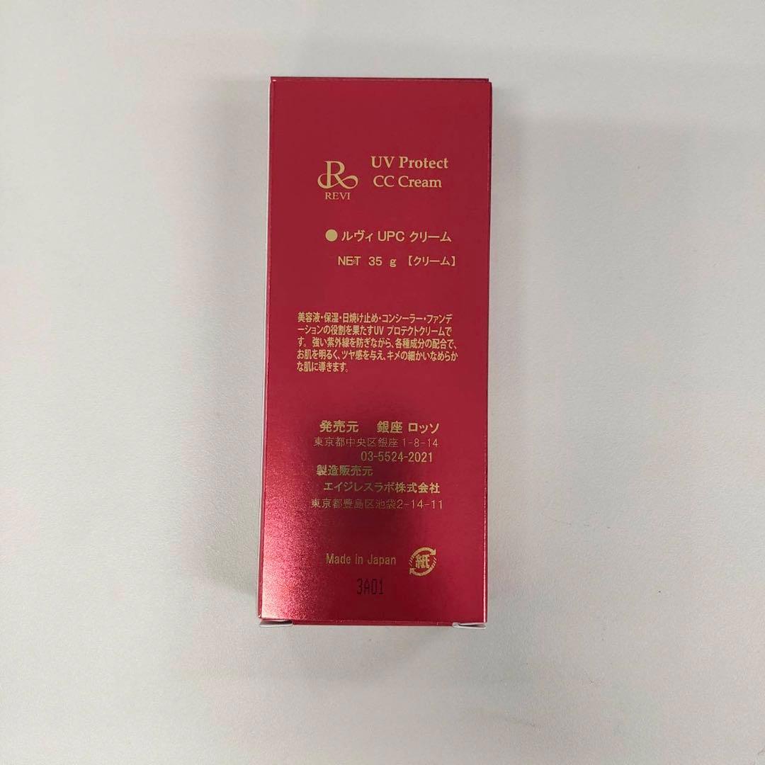 【新品】UVプロテクトCCクリーム 35g 2個、ソームモイストローション