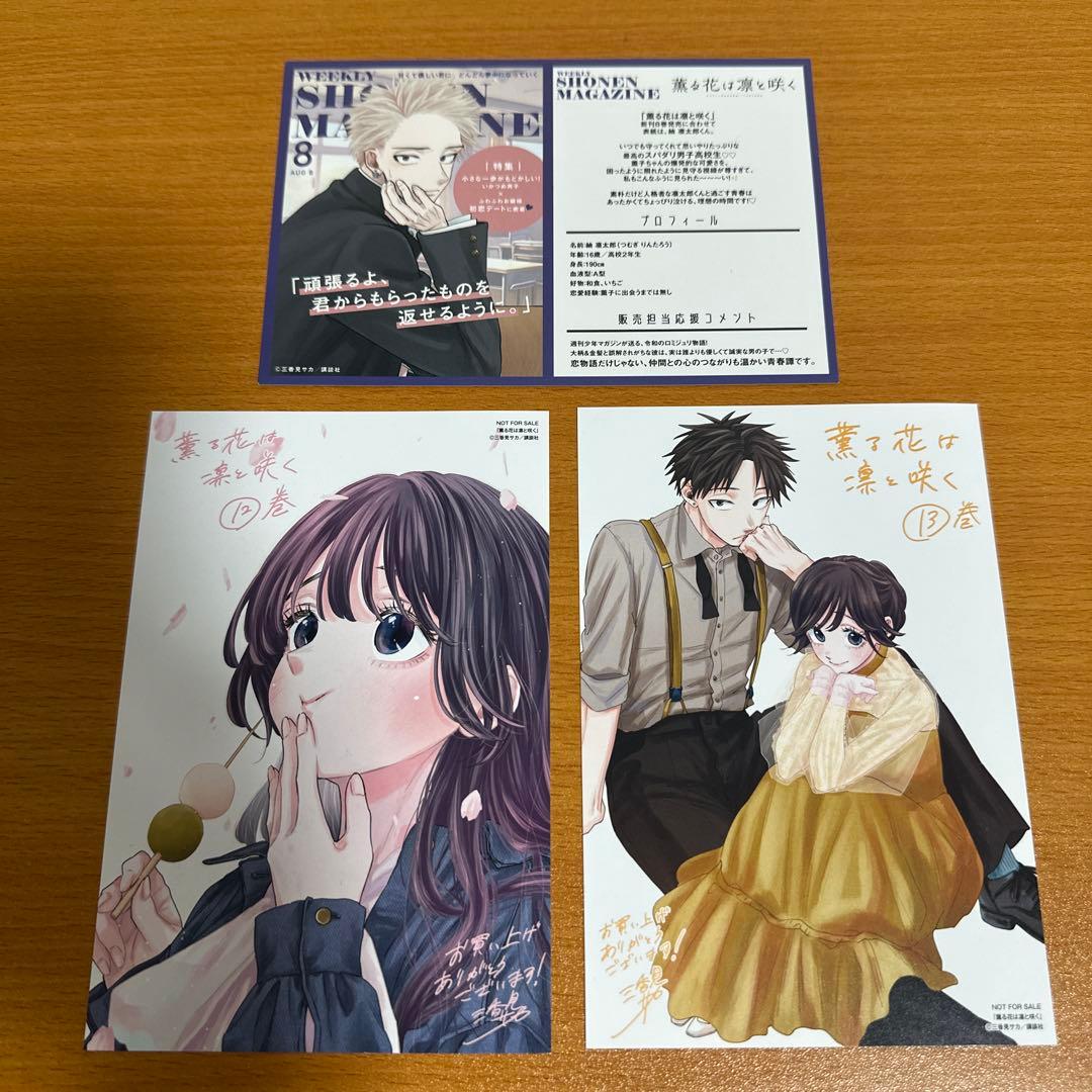 薫る花は凛と咲く 1～18巻 17、18巻 未開封