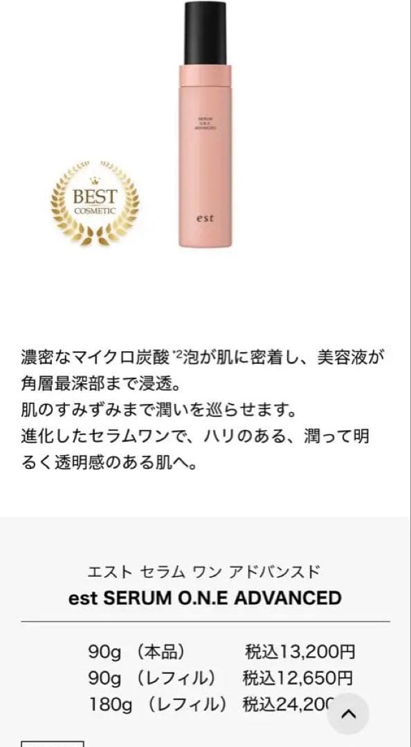 est スキンケア　3点