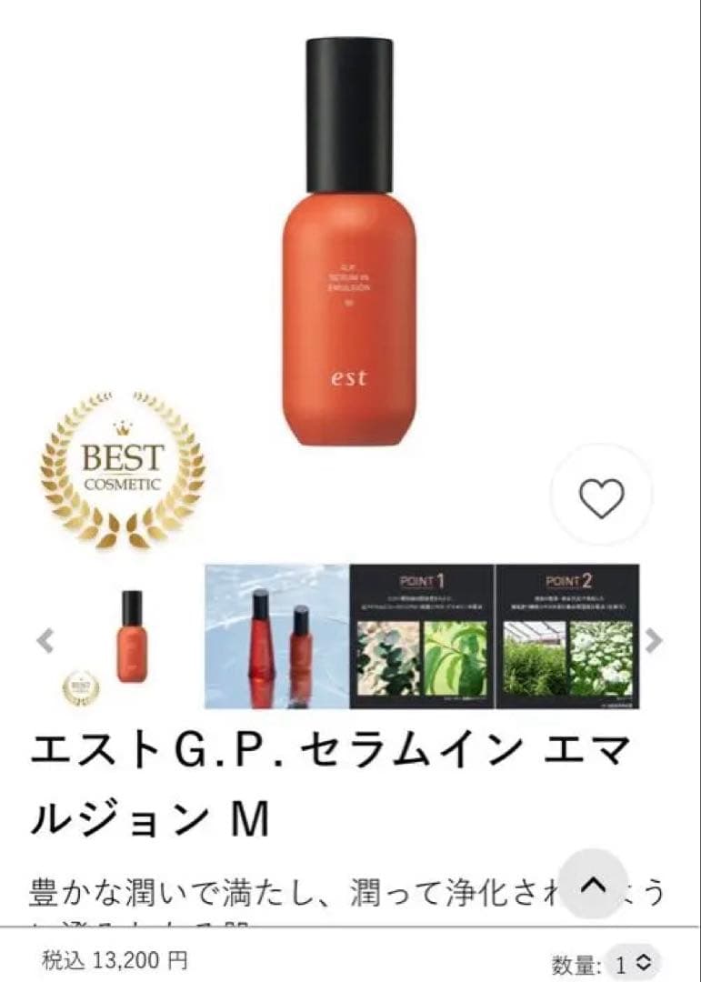 est スキンケア　3点