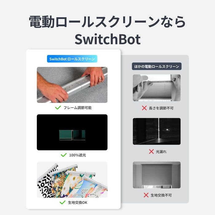 スイッチボット 電動ロールスクリーン Lサイズ