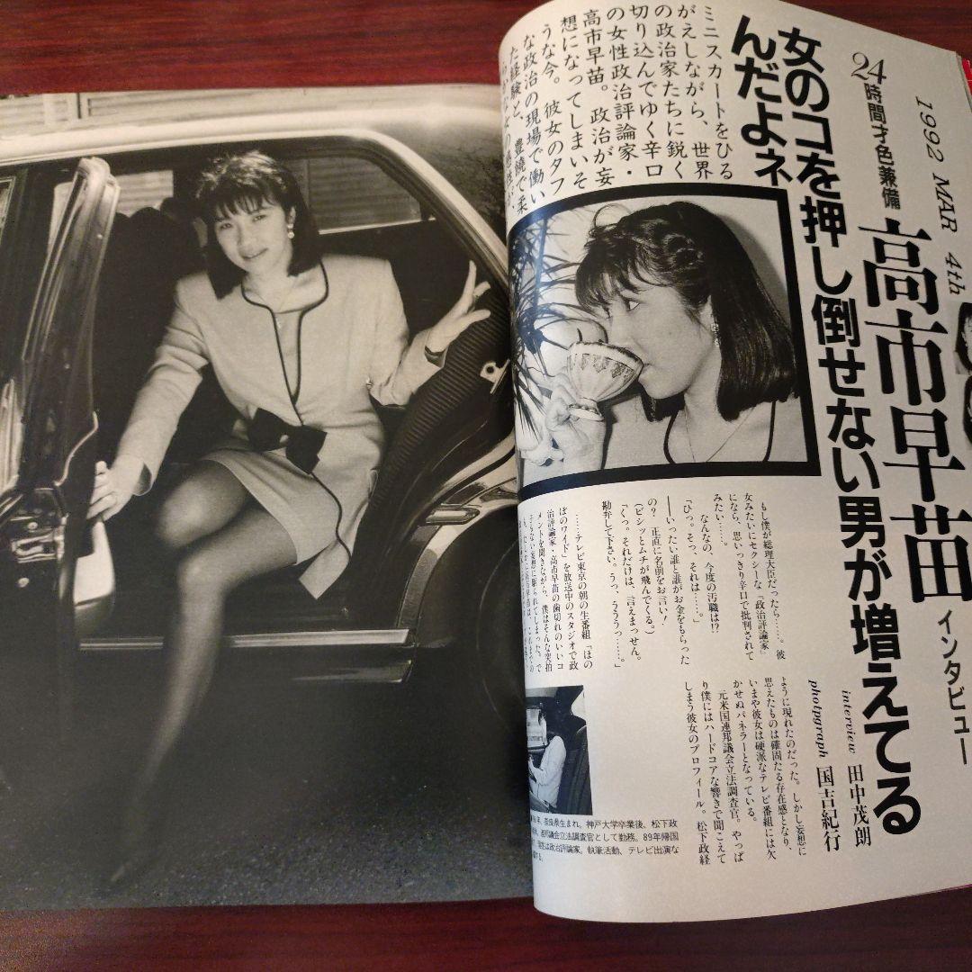 WOooooo! 5月創刊号 高市早苗　匿名配送