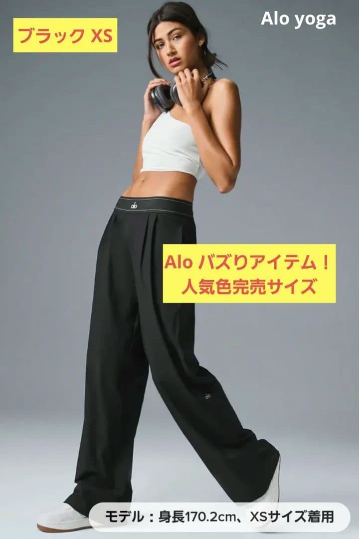 【新品未使用タグ付き】Alo Suit Up トラウザー(レギュラー)ブラック