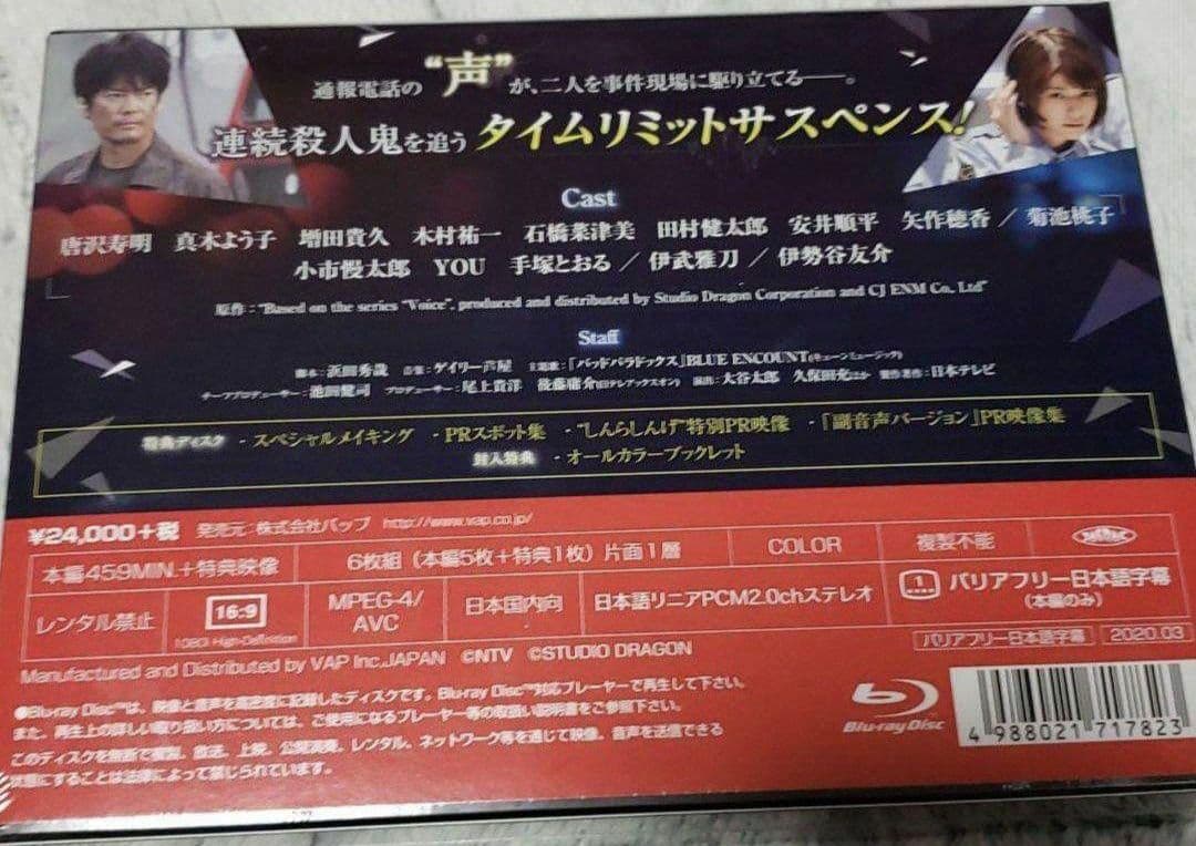 ドラマ ボイス110緊急指令室 BluRayBOX 唐沢寿明真木よう子増田貴久