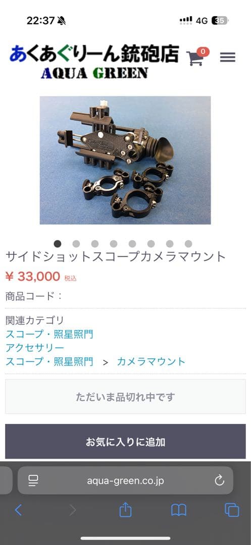 サイドショットスコープカメラマウント