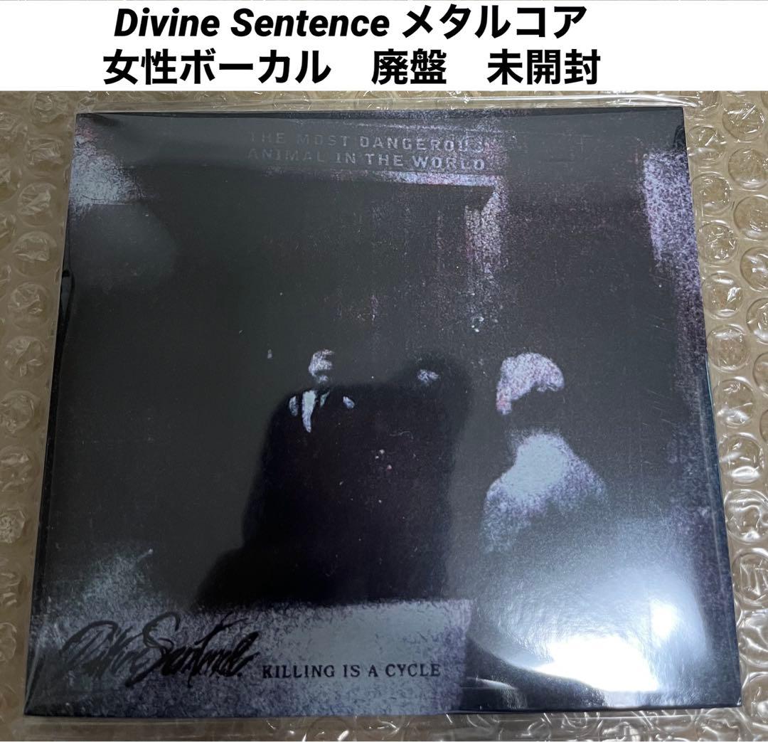 Divine Sentence 女性ボーカル　メタルコア　廃盤　　新品未開封CD