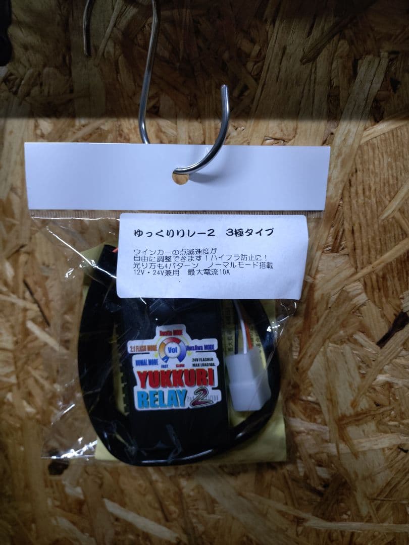 ゆっくりウインカーリレー 3ピン　車　部品