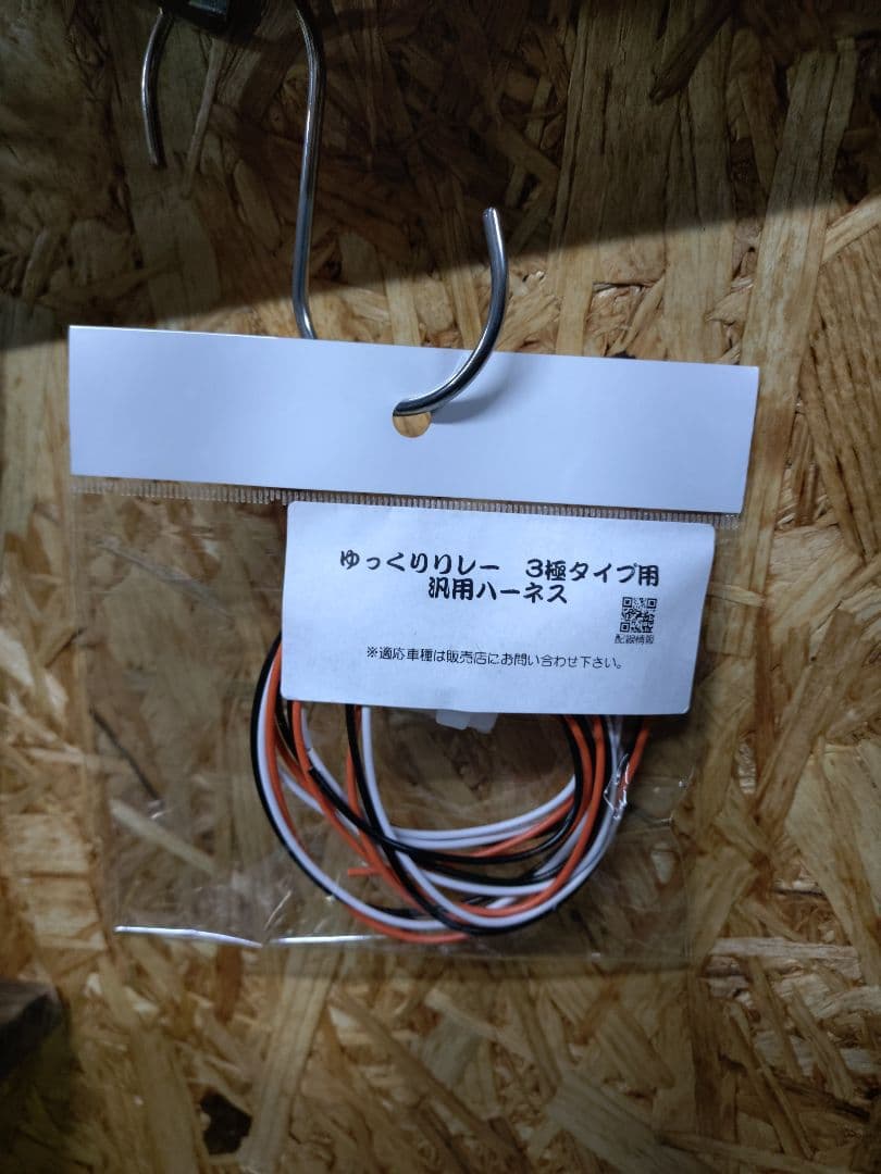 ゆっくりウインカーリレー 3ピン　車　部品