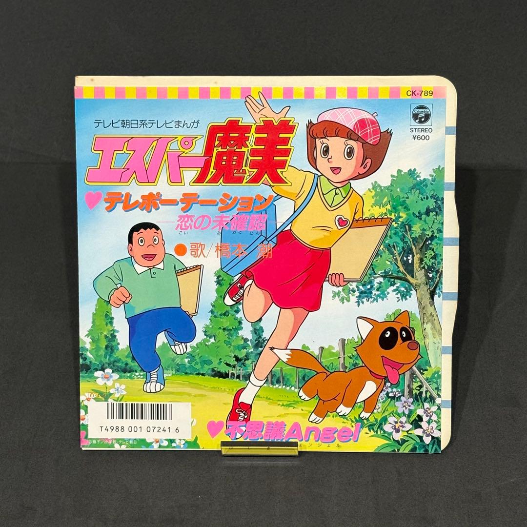 【希少】エスパー魔美　テレポーテーション　EP　レコード