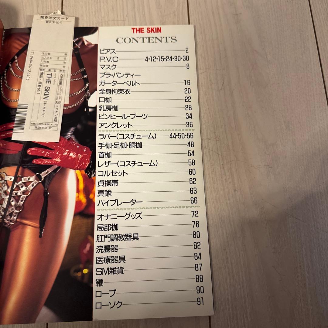 THE SKIN/オリオン出版