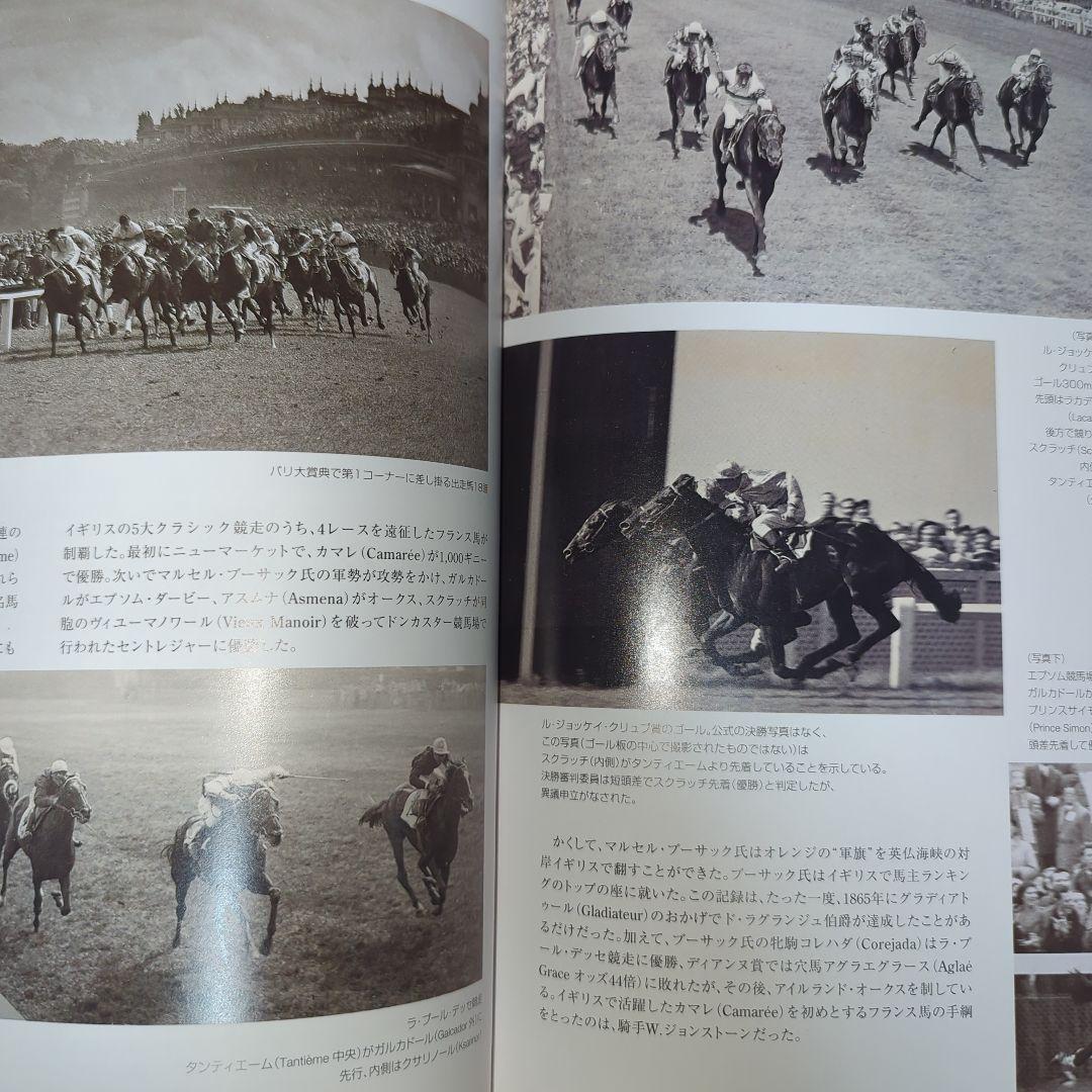 フランス競馬百年史