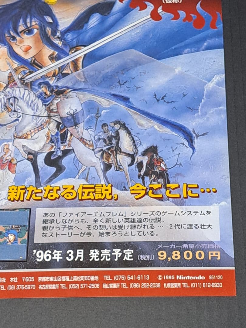 ファイアーエムブレム 光をつぐもの (仮称)　星のカービィ　チラシ 　非売品