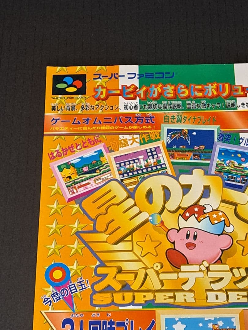 ファイアーエムブレム 光をつぐもの (仮称)　星のカービィ　チラシ 　非売品