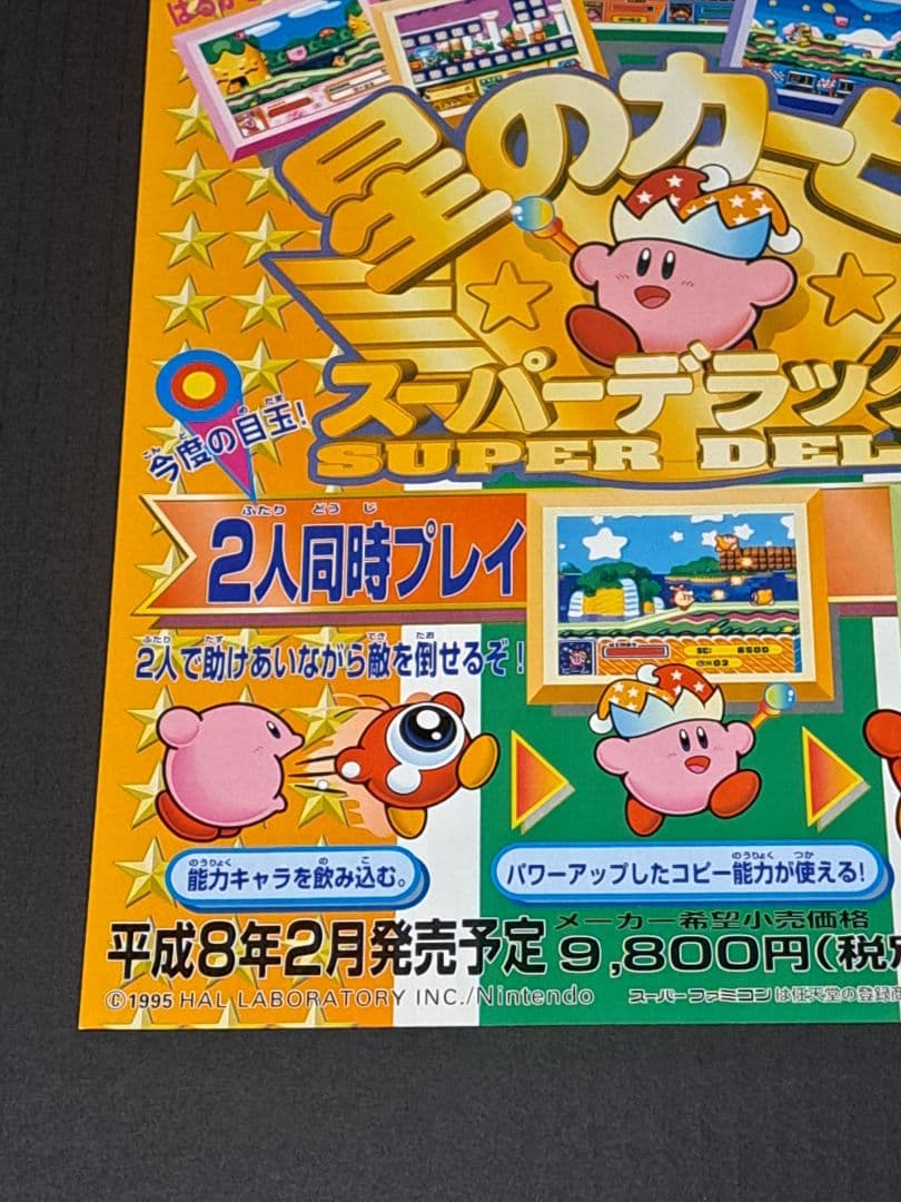 ファイアーエムブレム 光をつぐもの (仮称)　星のカービィ　チラシ 　非売品