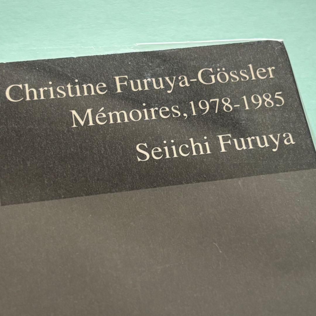 サイン入り 古屋誠一 メモワール1978-1985