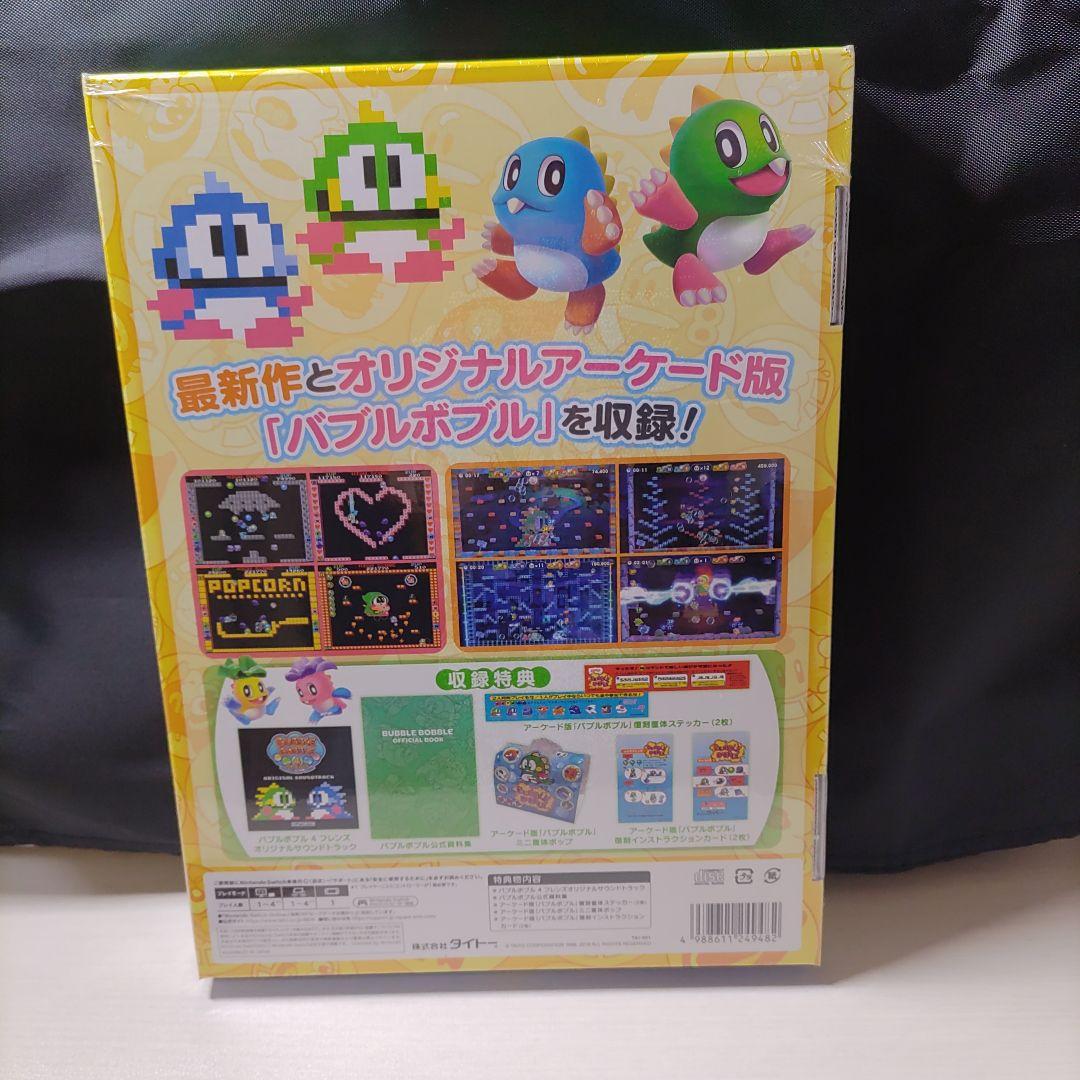 バブルボブル4フレンズ コレクターズエディション