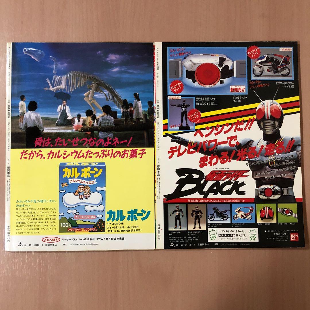 ⭐️激レア・美品⭐️ テレビランド　マスクマン・メタルダー大全集、3大ヒーロー大全集