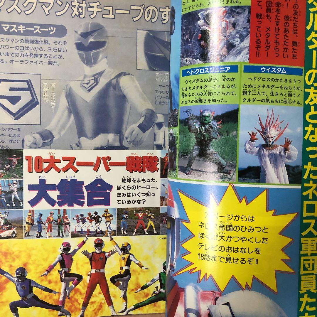 ⭐️激レア・美品⭐️ テレビランド　マスクマン・メタルダー大全集、3大ヒーロー大全集