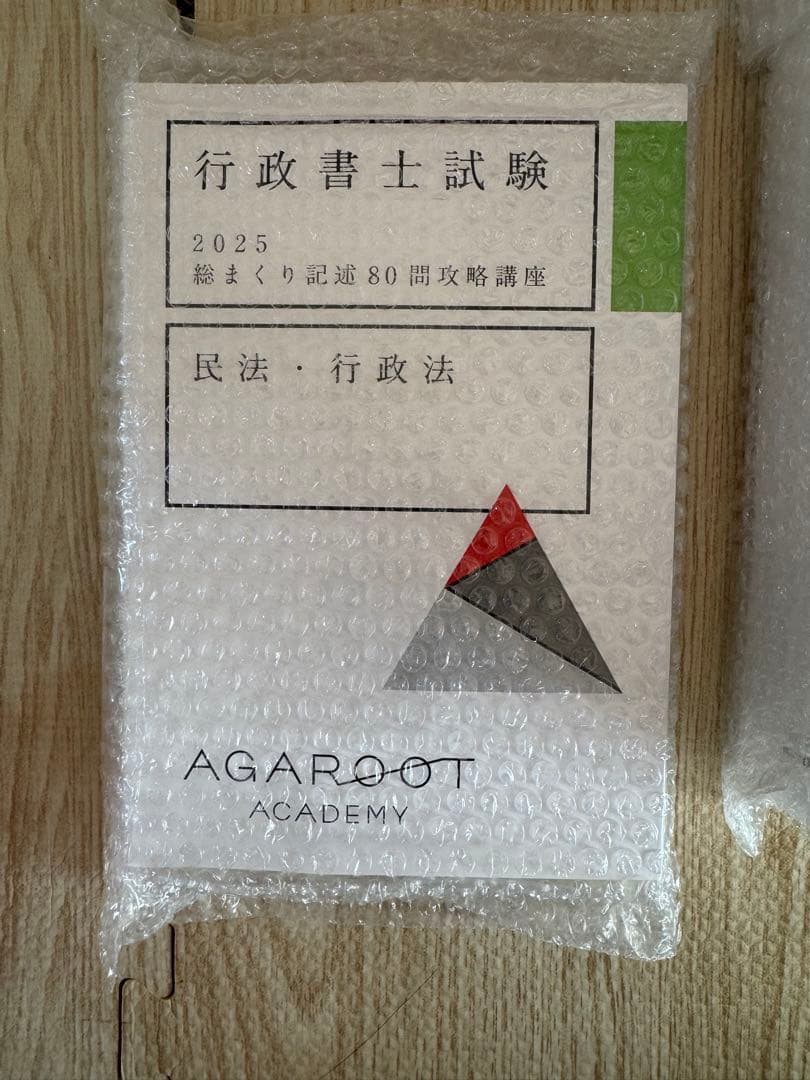 アガルート 行政書士 2025 中上級 ライトカリキュラム