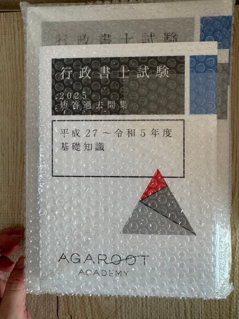 アガルート 行政書士 2025 中上級 ライトカリキュラム