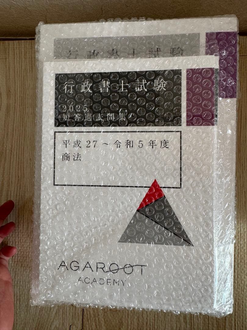 アガルート 行政書士 2025 中上級 ライトカリキュラム