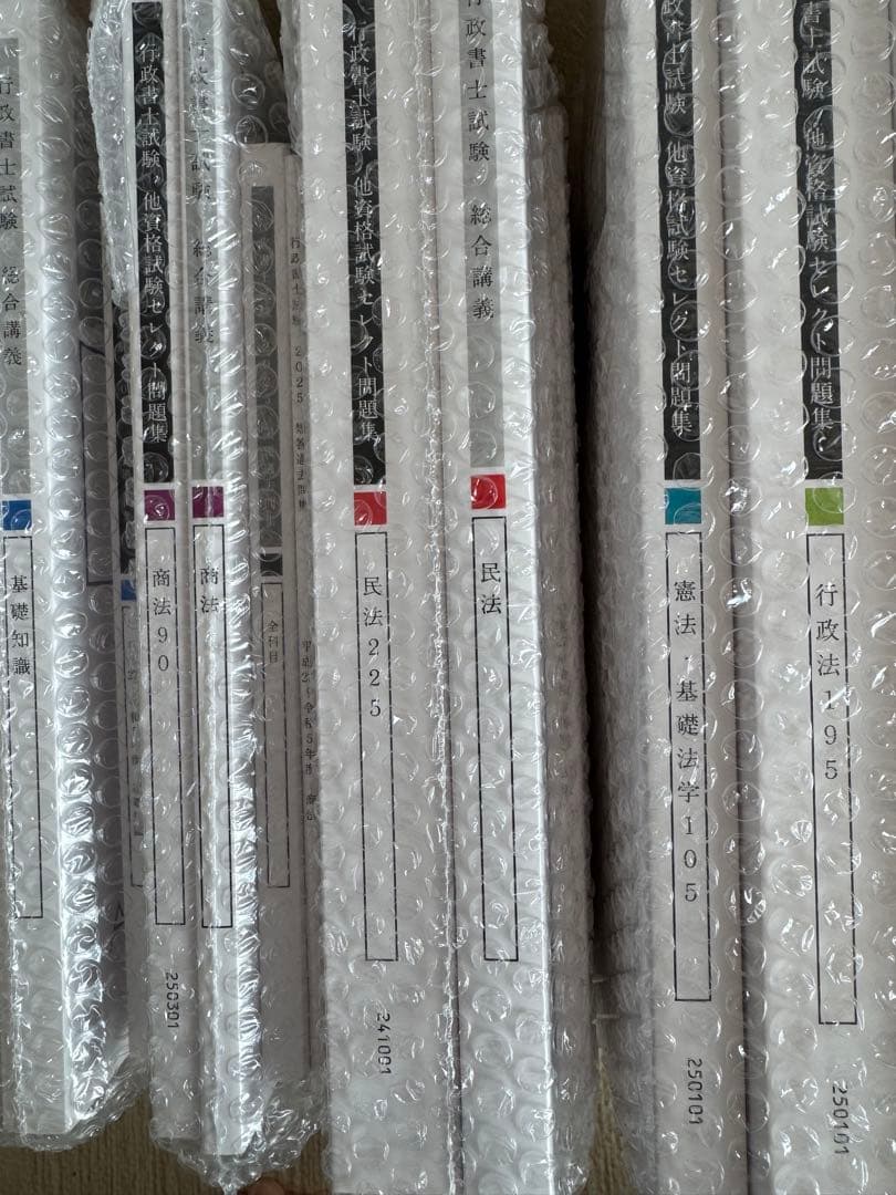 アガルート 行政書士 2025 中上級 ライトカリキュラム