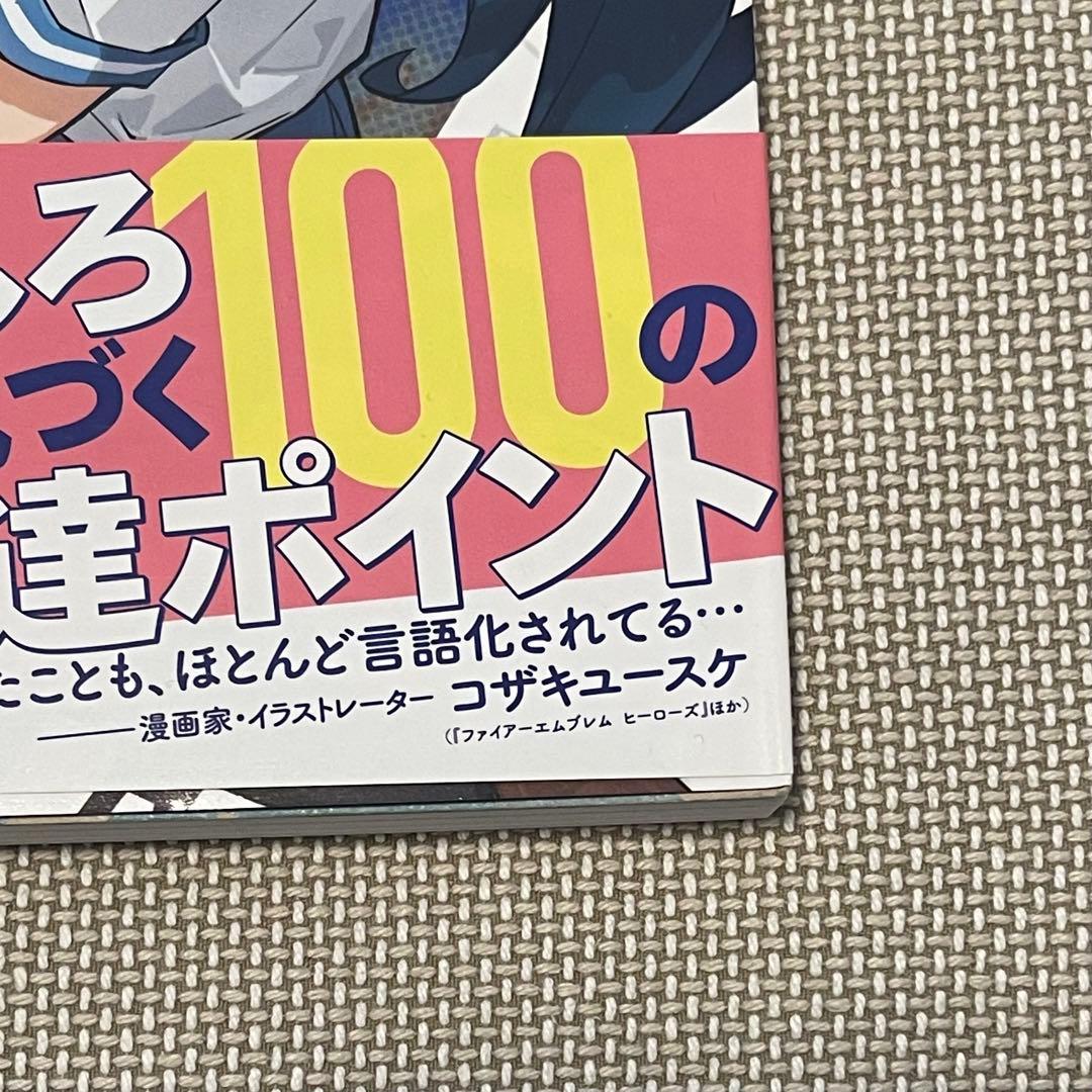 さいとうなおきのもったいない！イラスト添削講座(直筆イラスト、サイン入り)