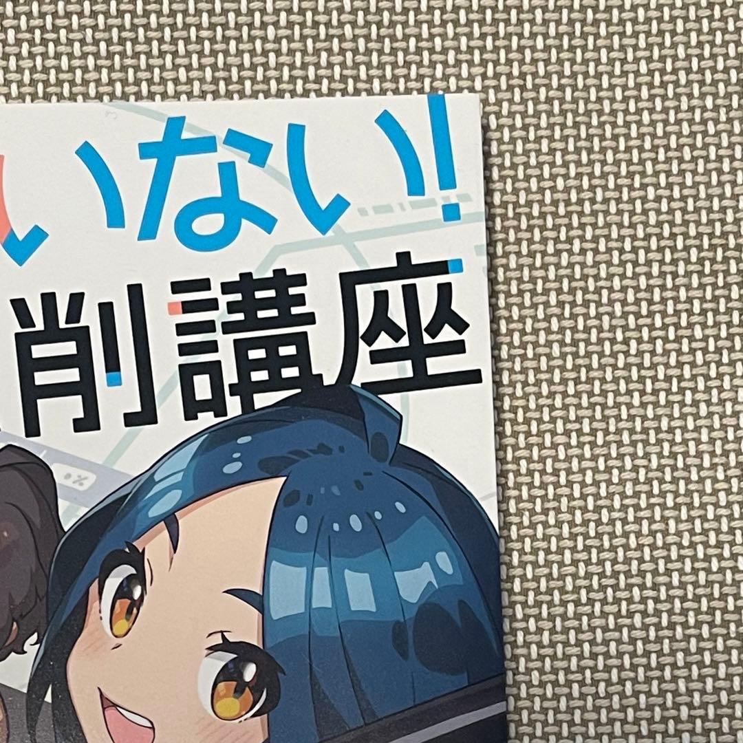 さいとうなおきのもったいない！イラスト添削講座(直筆イラスト、サイン入り)