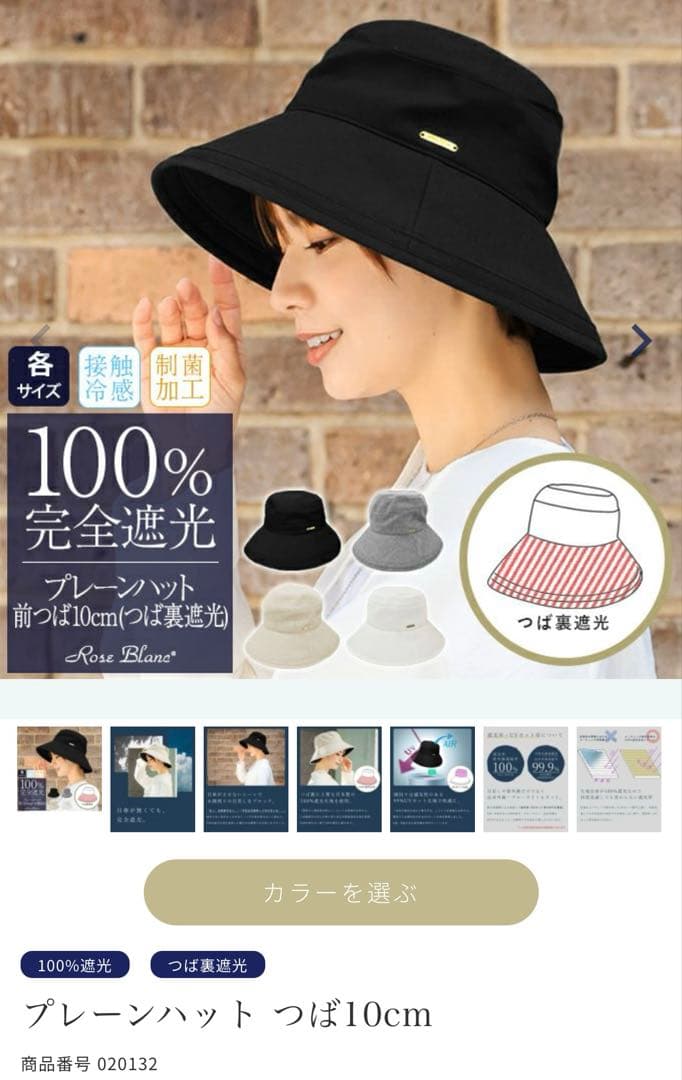 芦屋ロサブラン プレーンハット つば10cm Sサイズ