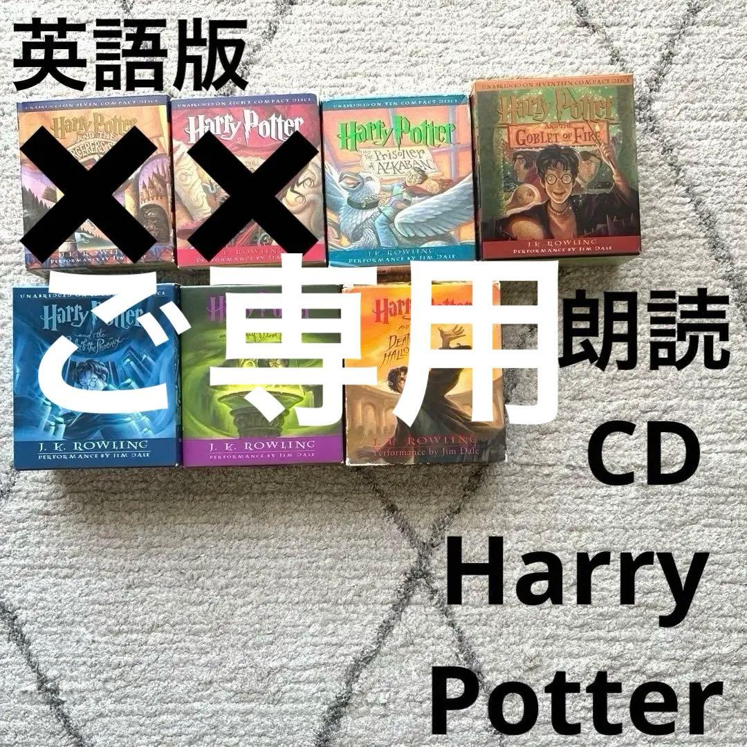 ハリー・ポッター オーディオブック 5巻セット 英語版